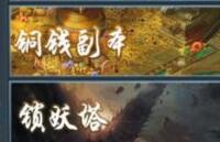 云巔副本玩法攻略 鎖妖塔挑戰(zhàn)秘籍