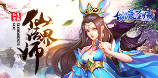 《仙魔圣域》名門望族-89服 10:00火爆開啟！