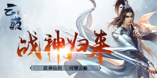 《云巔》60服 笑醉春風(fēng) 10:00火爆開啟！