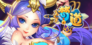 《夢道H5》S264. 列涂水 00:10火爆開啟！