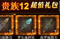 龍紋王者VIP等級(jí)表 看完直接變大佬