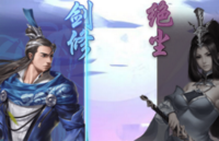 御劍決H5角色玩法及角色秘籍攻略