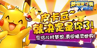 《妖怪寶可萌》齒輪組 208服 10:00火爆開啟！