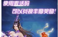 御劍決禮包碼如何領(lǐng)取 最后還有福利