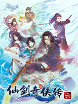 仙劍奇?zhèn)b傳6