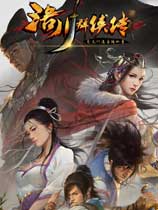 洛川群俠傳