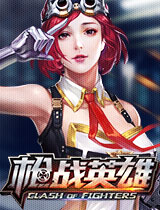 槍戰(zhàn)英雄