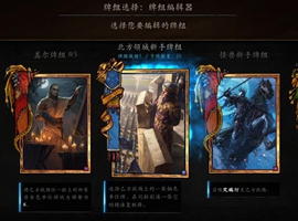 巫師之昆特牌游戲截圖