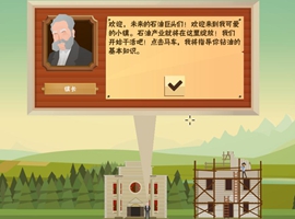 石油騷動(dòng)高清截圖