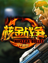 核金戰(zhàn)爭(zhēng)