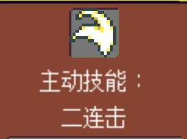 武器店物語主動技能