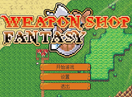 武器店物語游戲截圖