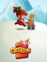 QQ超市2