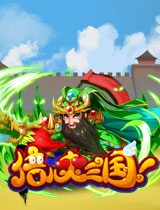 倍兒爽三國(guó)