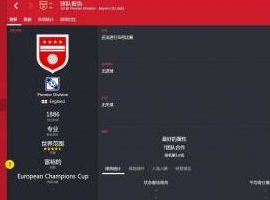 足球經(jīng)理2016游戲截圖二