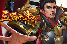 人妻與蘿莉并存《三國之志2》最野國戰(zhàn)開打