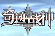 《奇跡戰(zhàn)神》如三國(guó)無雙操作 匹配排位當(dāng)戰(zhàn)神