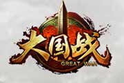 《大國戰(zhàn)》三國戰(zhàn)爭策略 真實(shí)戰(zhàn)場體驗(yàn) 《大國戰(zhàn)》三國戰(zhàn)爭策略 真實(shí)戰(zhàn)場體驗(yàn)