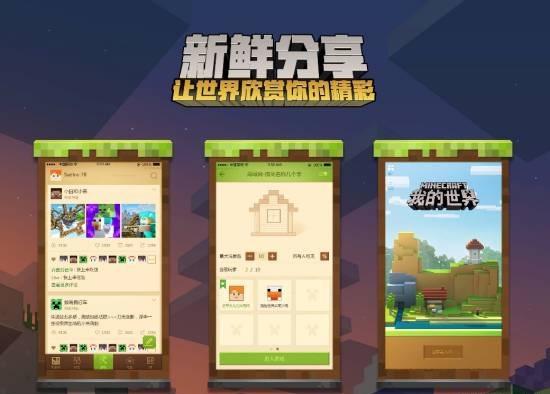 《我的世界》公測火爆 兩日內(nèi)安卓新增破千萬