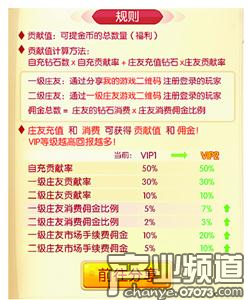 玩家稱，以前游戲頁面上有多層級下線傭金比例，自從被投訴后，顯示的下線層級只剩兩級