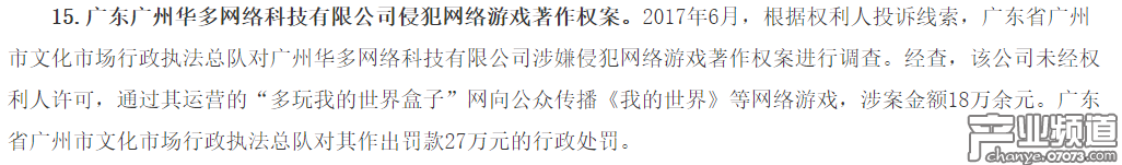 多玩《我的世界》盒子涉嫌侵權(quán)被罰款27萬元