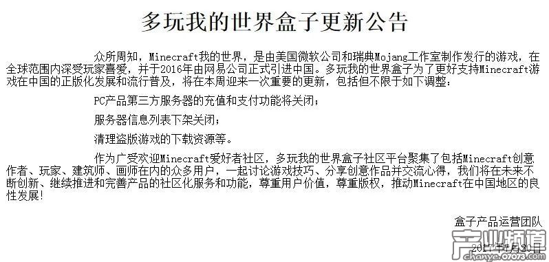 多玩《我的世界》盒子涉嫌侵權(quán)被罰款27萬元