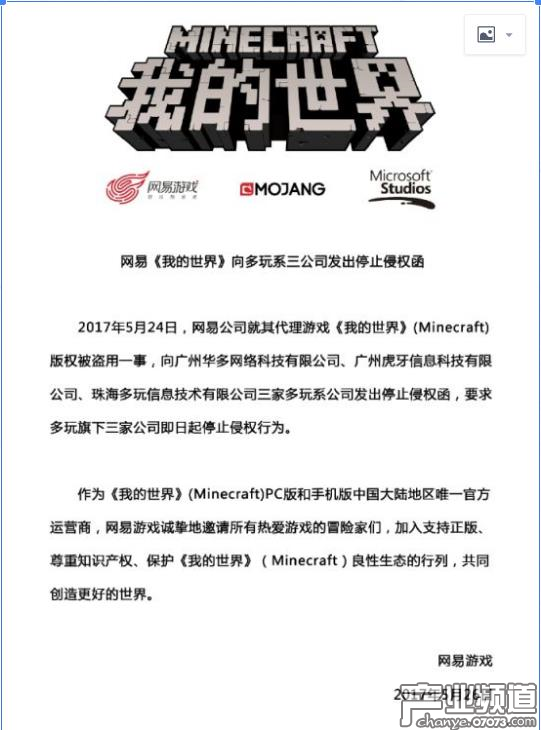 多玩《我的世界》盒子涉嫌侵權(quán)被罰款27萬元