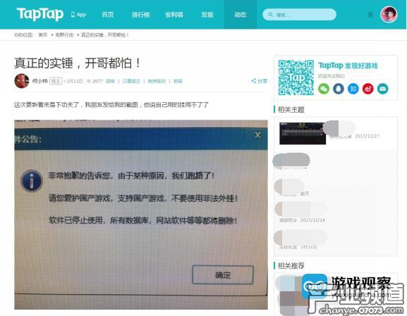 正義必勝！《荒野行動》外掛團隊在深圳被抓獲