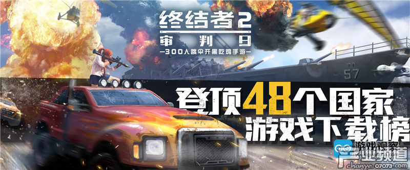 登頂48個國家游戲下載榜