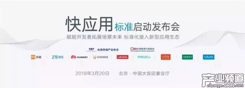 九大手機(jī)廠商打響&ldquo;入口&rdquo;保衛(wèi)戰(zhàn) 以快應(yīng)用阻擊小程序