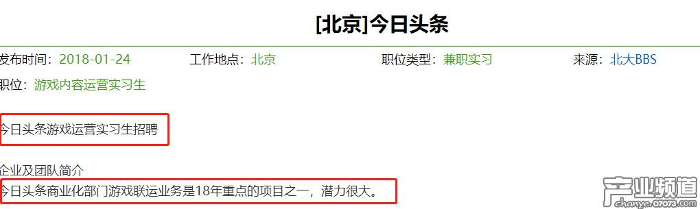 今日頭條招聘信息