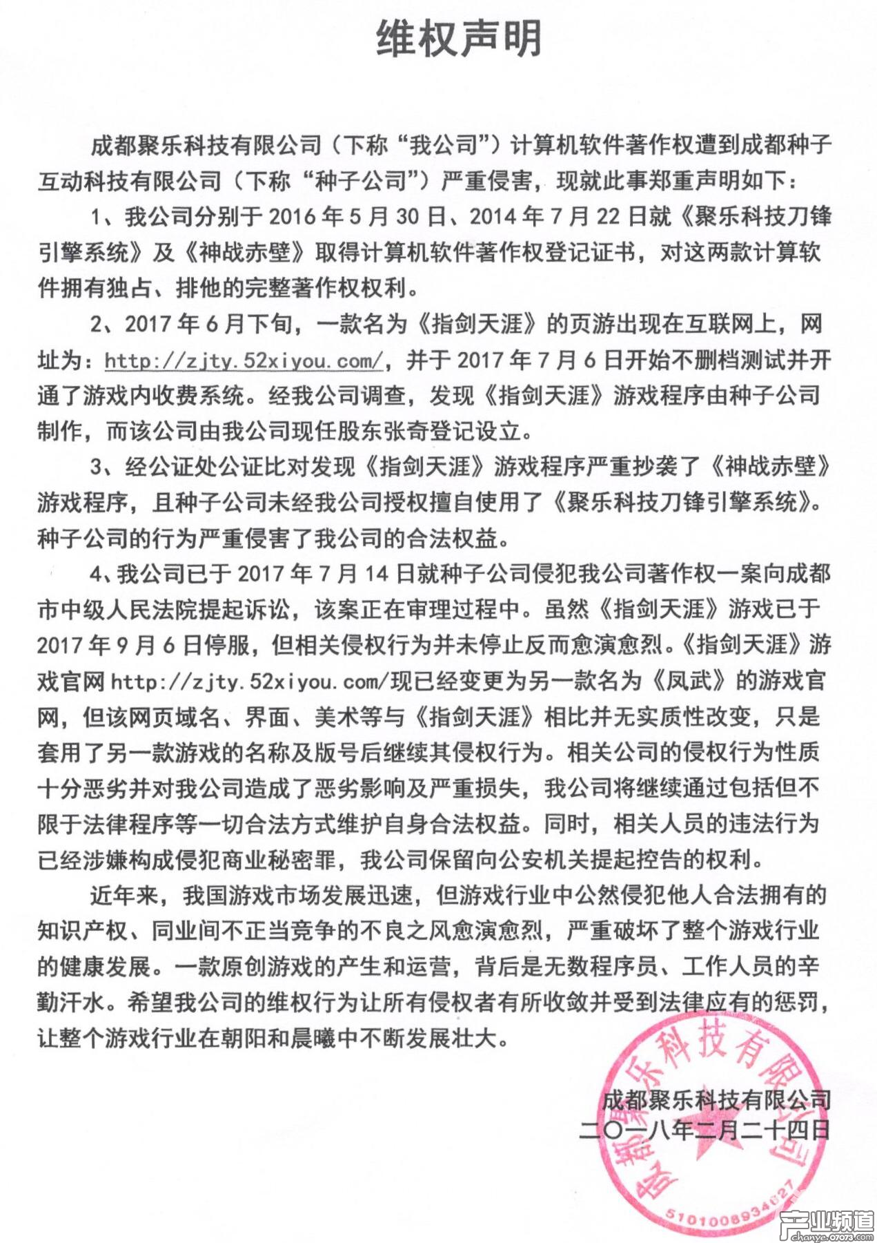 股東盜取游戲源代碼&ldquo;換皮&rdquo;獲利 聚樂公司聲明維權(quán)