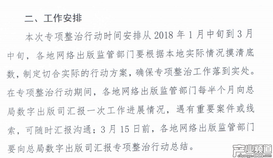 廣電總局下發(fā)通知:開展網(wǎng)絡(luò)游戲出版專項(xiàng)整治行動(dòng)