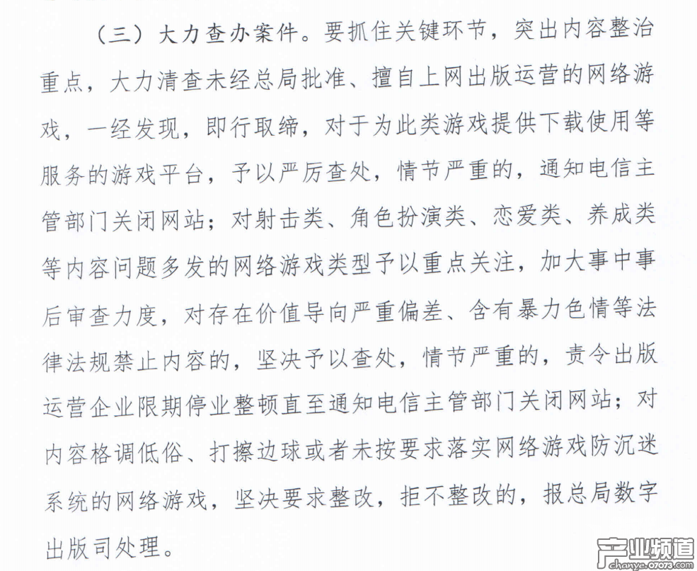 廣電總局下發(fā)通知:開展網(wǎng)絡(luò)游戲出版專項(xiàng)整治行動(dòng)