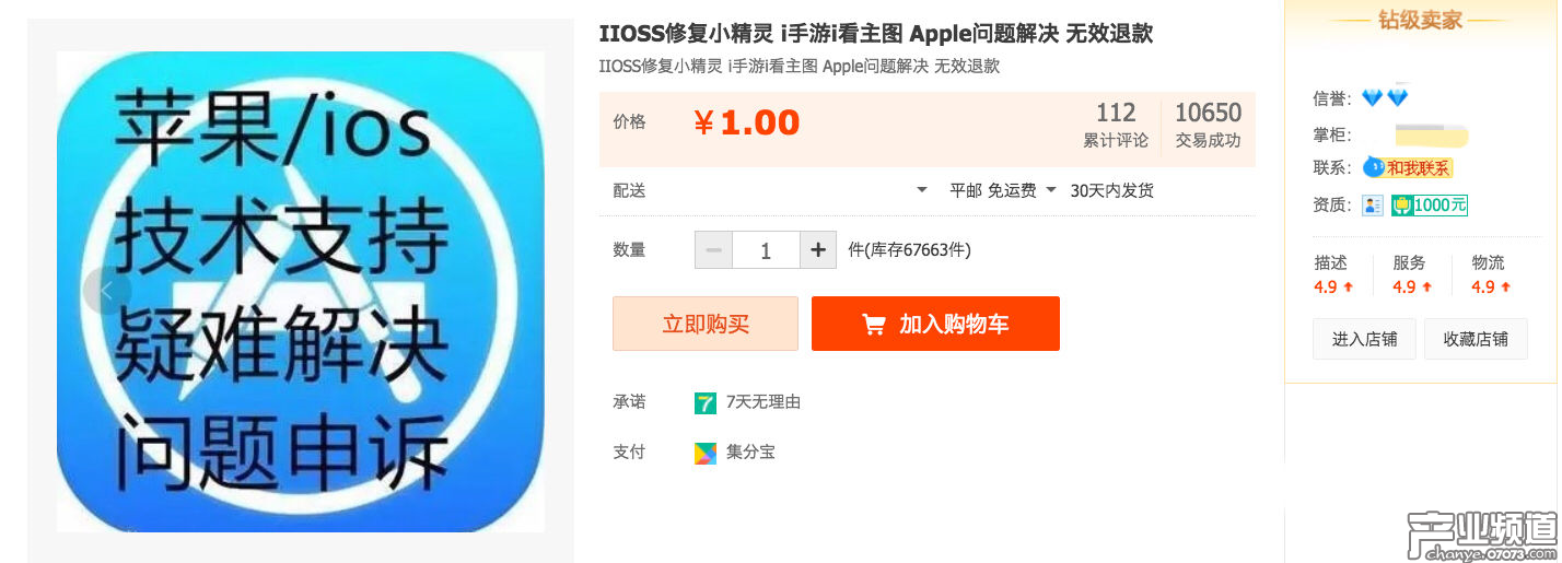 有的商家月成交量過萬