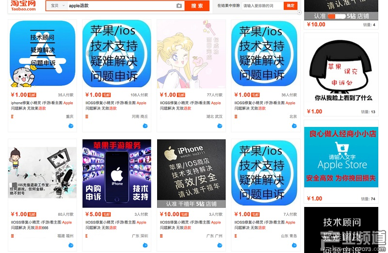 在淘寶可找到大量提供&ldquo;apple問題解決&rdquo;服務的商家，實為代理退款