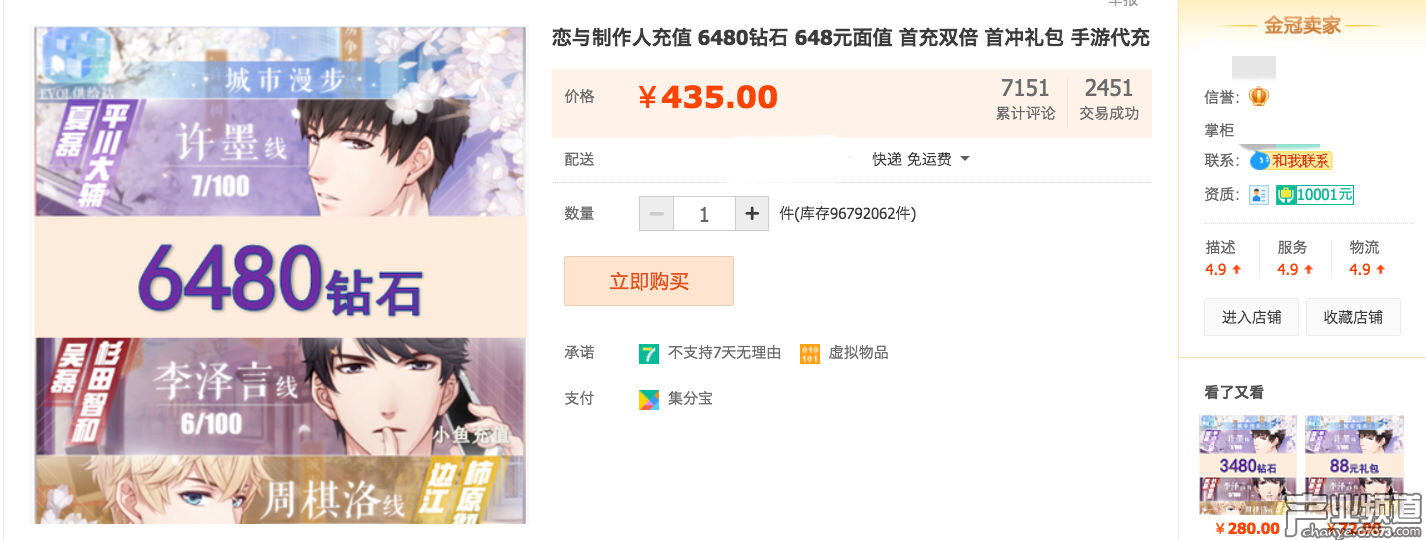 一些&ldquo;代充&rdquo;賣家以折扣價向玩家出售道具