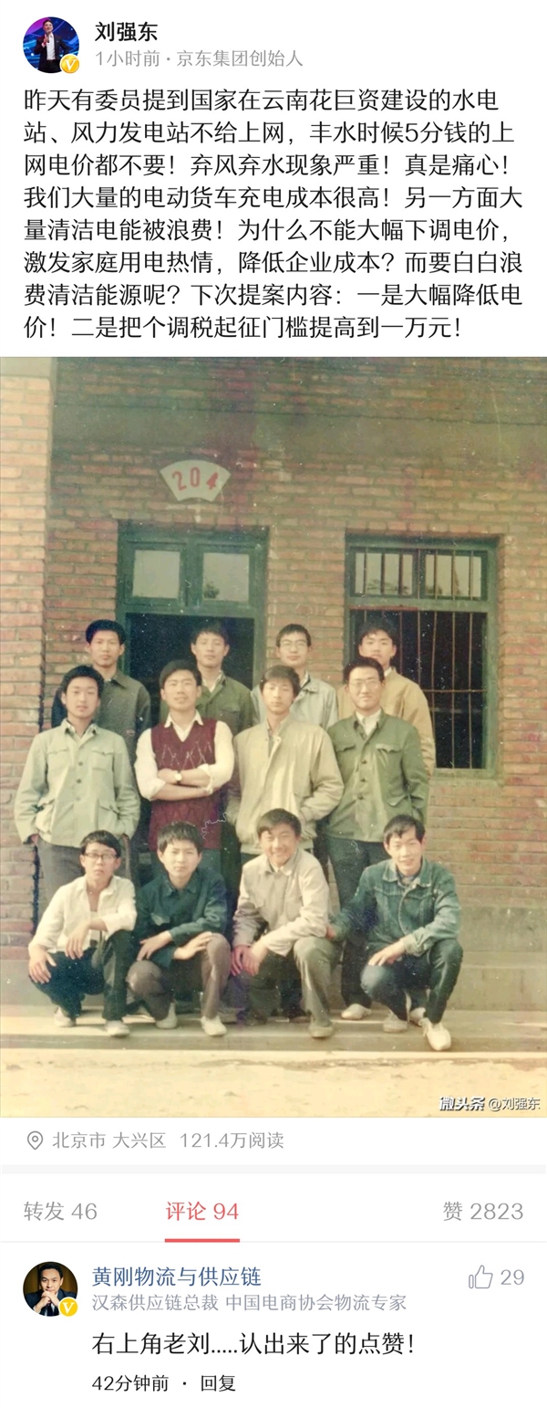 劉強東曬中學時照片呼吁個稅起征點提到1萬元