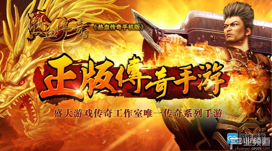 《傳奇》背后有傳奇