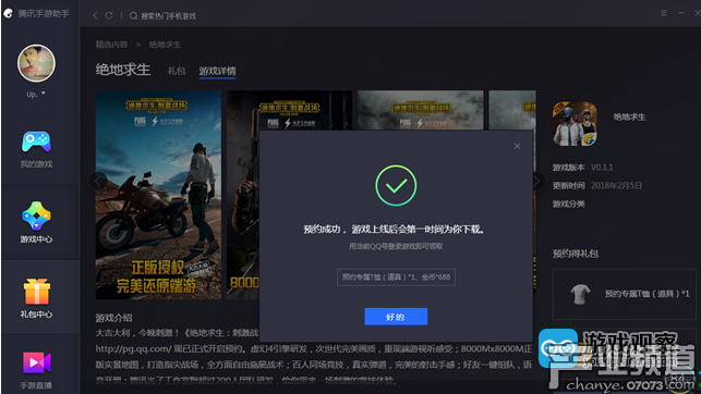 《絕地求生》吃雞手游上線在即 官方PC版助你&ldquo;吃雞&rdquo;大利