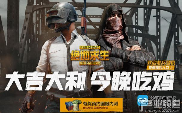 《絕地求生》國服內(nèi)測預(yù)約玩家超過500萬