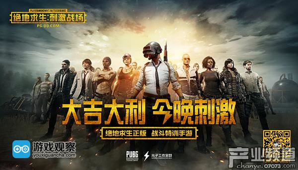 絕地求生：刺激戰(zhàn)場(chǎng)