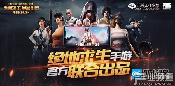 絕地求生：全軍出擊