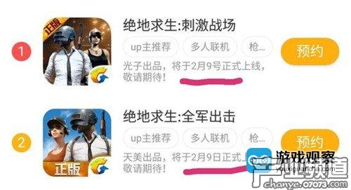 網(wǎng)傳騰訊《絕地求生》正版手游將于2月9日正式首發(fā)