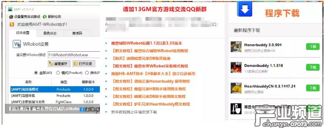 各種盈利為目的的外掛論壇依然存在