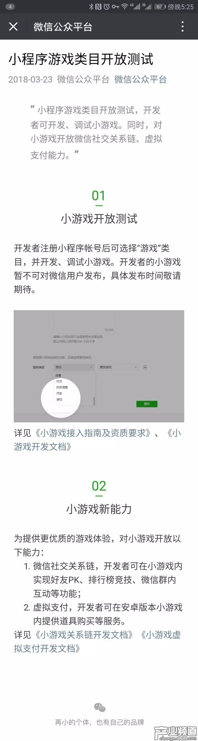從&ldquo;飛機大戰(zhàn)&rdquo;到&ldquo;跳一跳&rdquo; 微信構建嶄新游戲生態(tài)