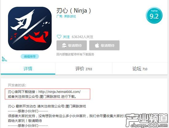 開發(fā)商在游戲詳情頁面加入官網(wǎng)下載鏈接，以期增加新用戶導入