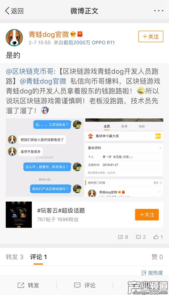 區(qū)塊鏈游戲《青蛙dog》證實開發(fā)人員卷款跑路