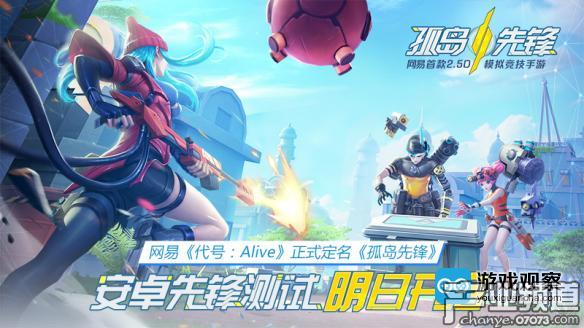 細(xì)心打磨，《孤島先鋒》定于1月31日中午11:00首次開啟安卓小規(guī)模刪檔測試
