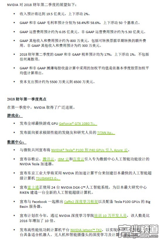 NVIDIA 2018財(cái)年第一季度概要
